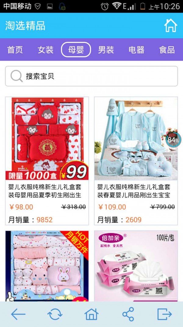 淘精品软件截图1