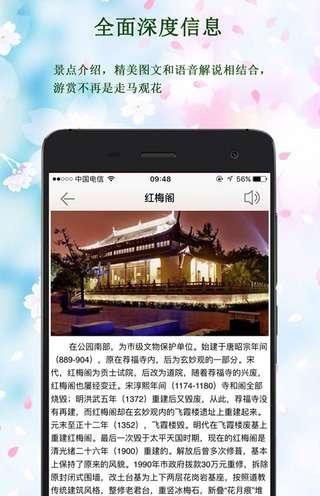 常州公园软件截图0