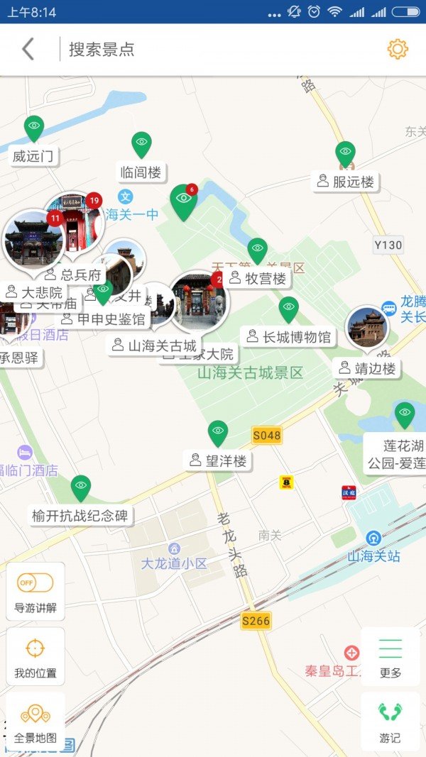 山海关导游软件截图1