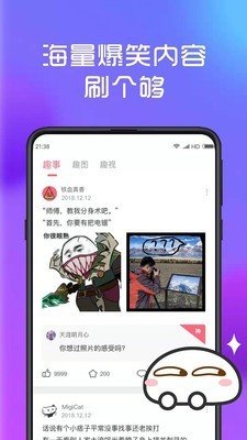 小一笑话软件截图1