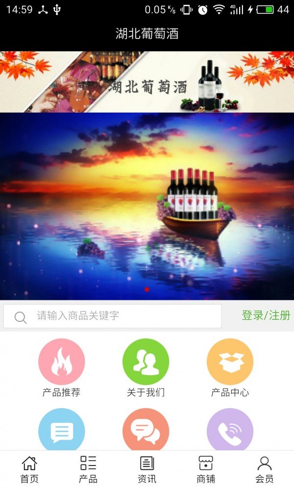 湖北葡萄酒软件截图0