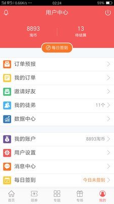 淘百嘉软件截图2