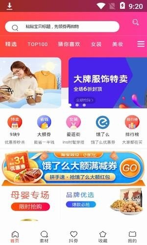 趣查券软件截图2