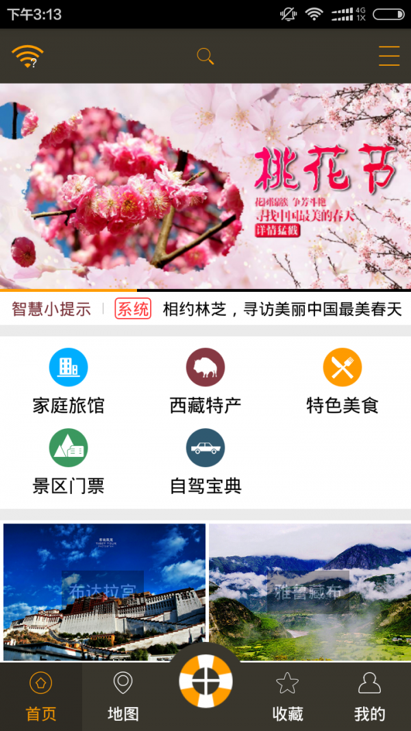 林芝智慧旅游软件截图0