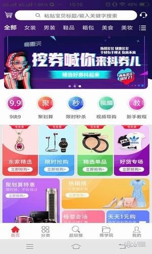 宅东家软件截图0