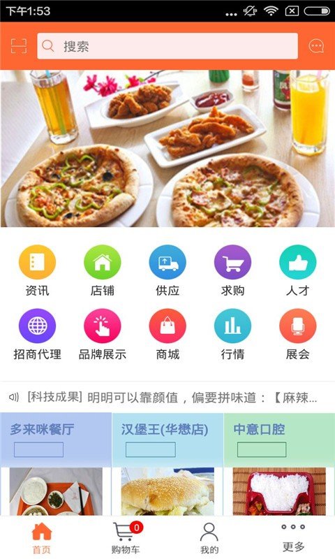 涟漪维客多快餐软件截图3