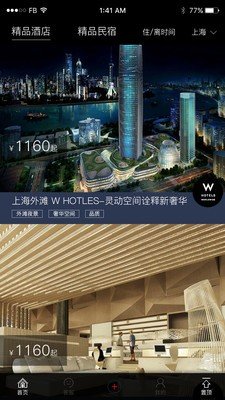 音谱旅行软件截图2