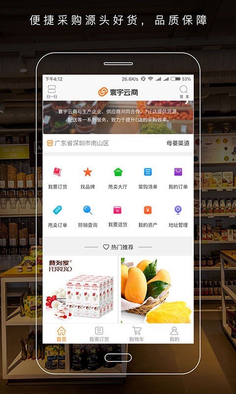 寰宇云商软件截图0