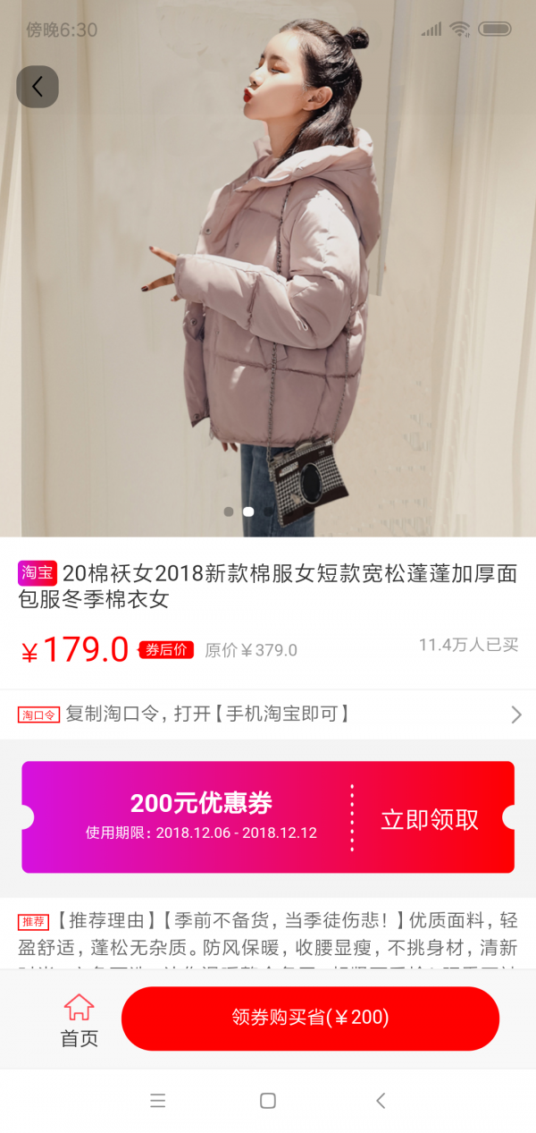 众淘惠软件截图3