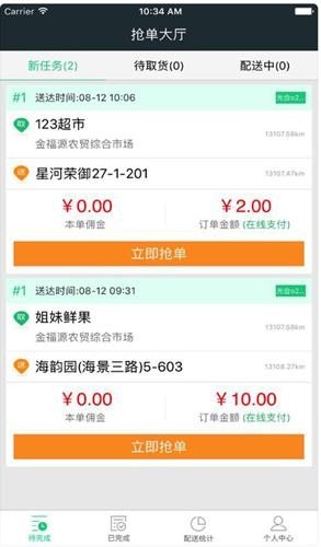 蚂蚁骑手软件截图1