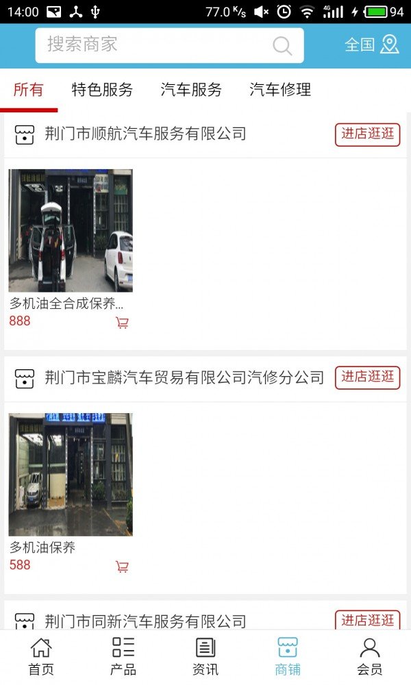 荆门汽车修理软件截图3