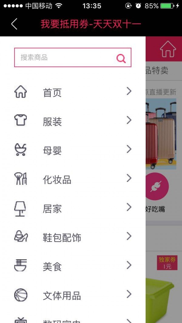 我要抵用券软件截图3