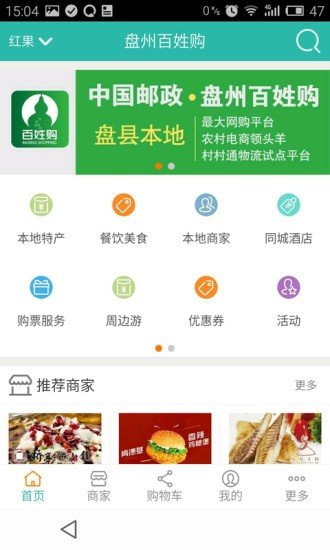 盘州百姓购软件截图1