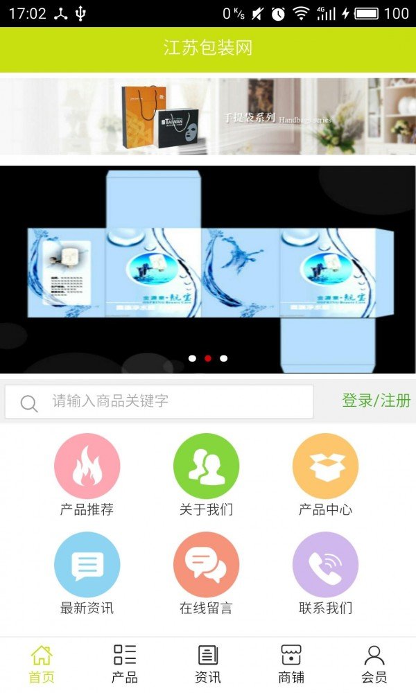 江苏包装网软件截图0