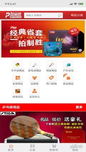 动品网手机版软件截图0