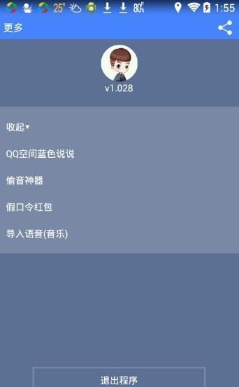 qq百变语音软件截图0