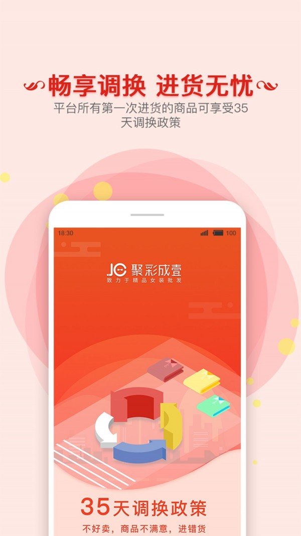 聚彩精品女装批发软件截图2