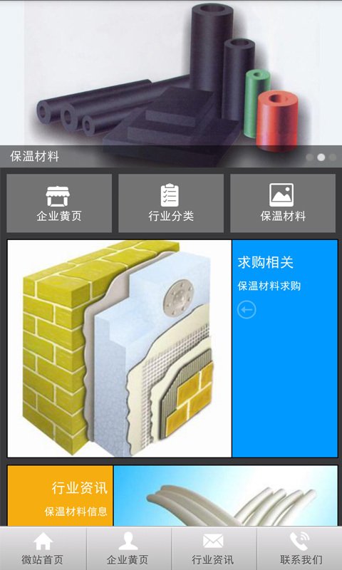 保温材料软件截图1