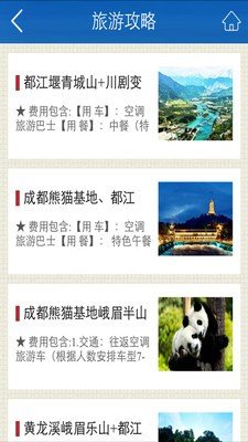 都江堰旅游软件截图2