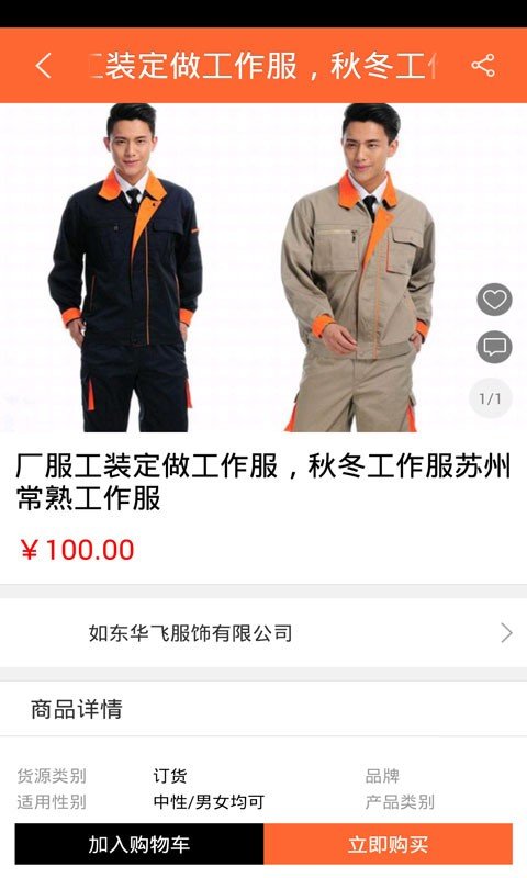 定制服装软件截图2