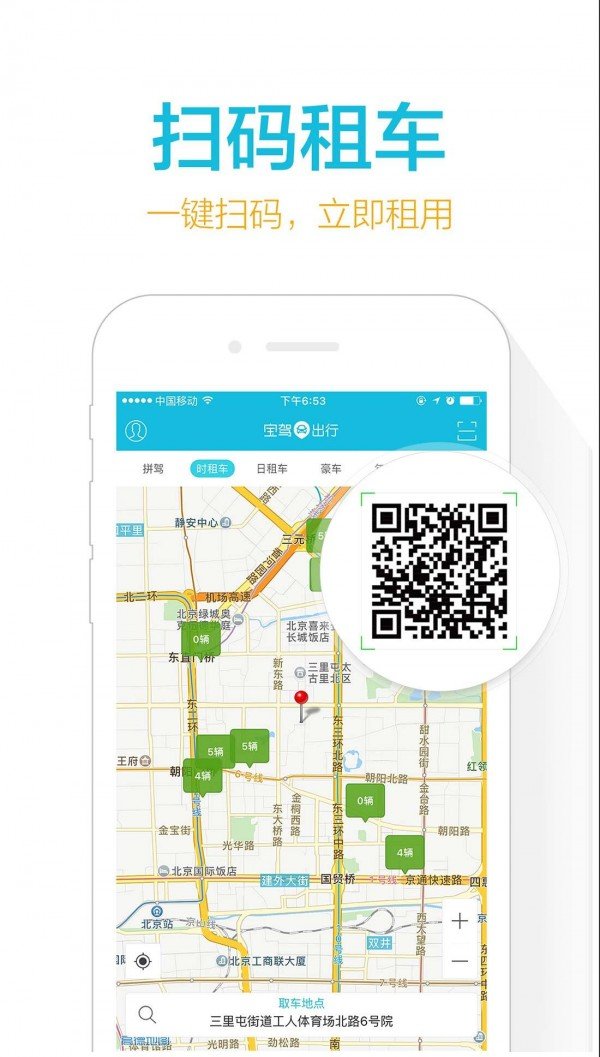 宝驾分时软件截图3