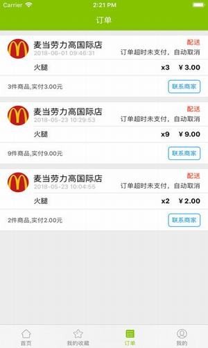 就想点外卖软件截图2