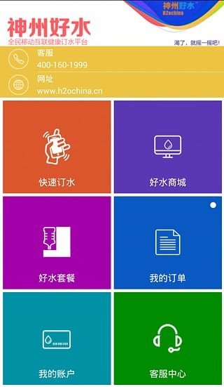 神州好水软件截图3