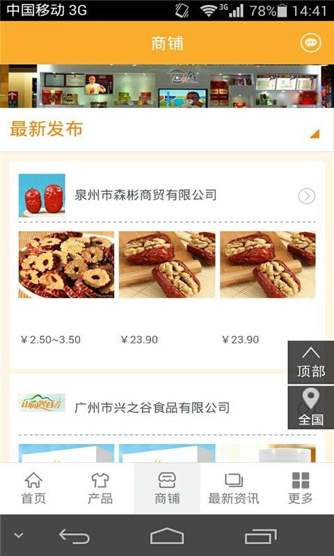 掌上健康食品网软件截图0