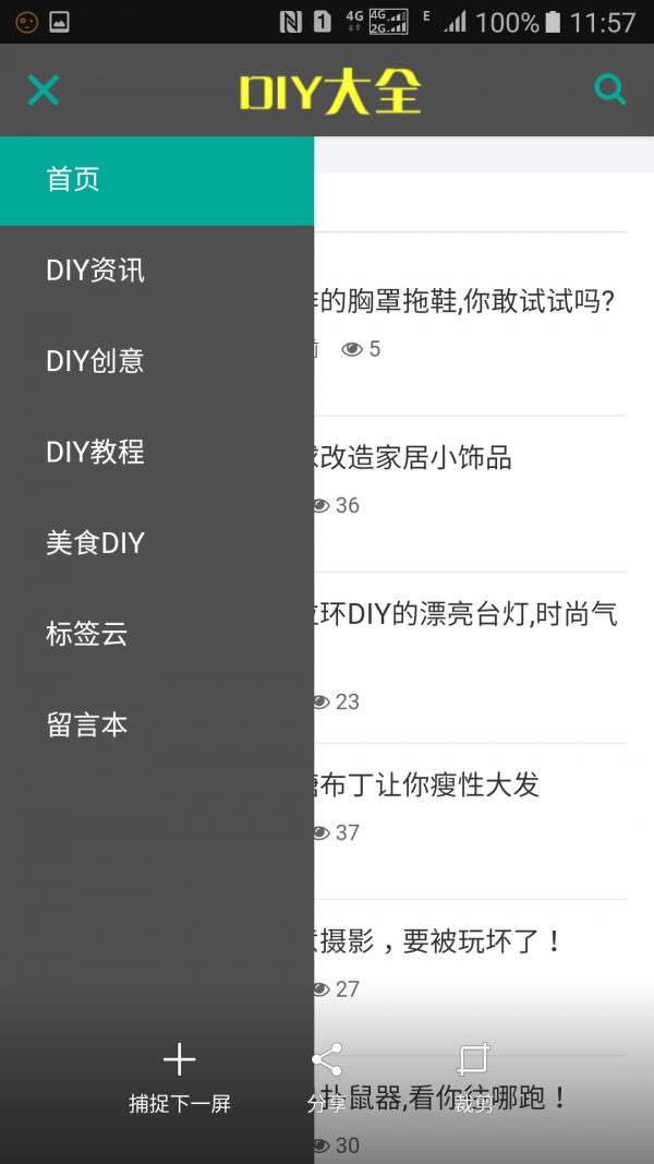 DIY大全软件截图1