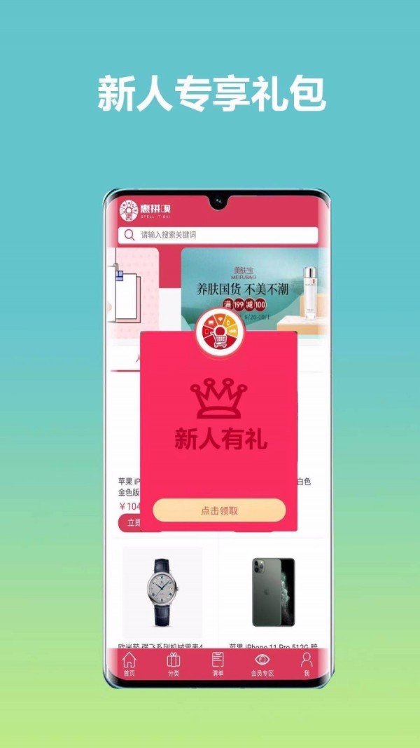 惠拼呗软件截图0