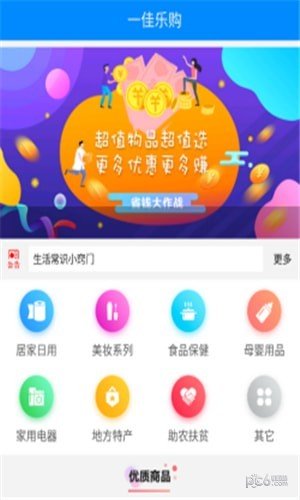 一佳乐购软件截图1