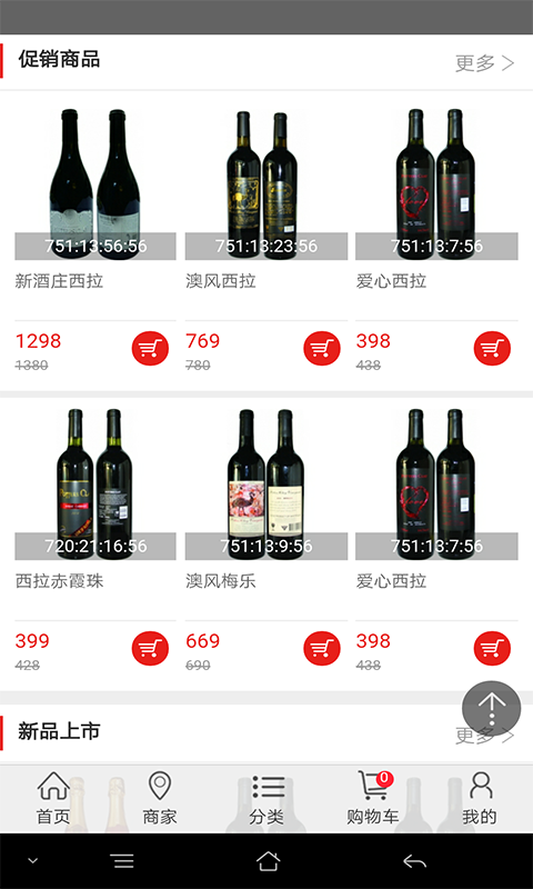 澳洲红酒软件截图3