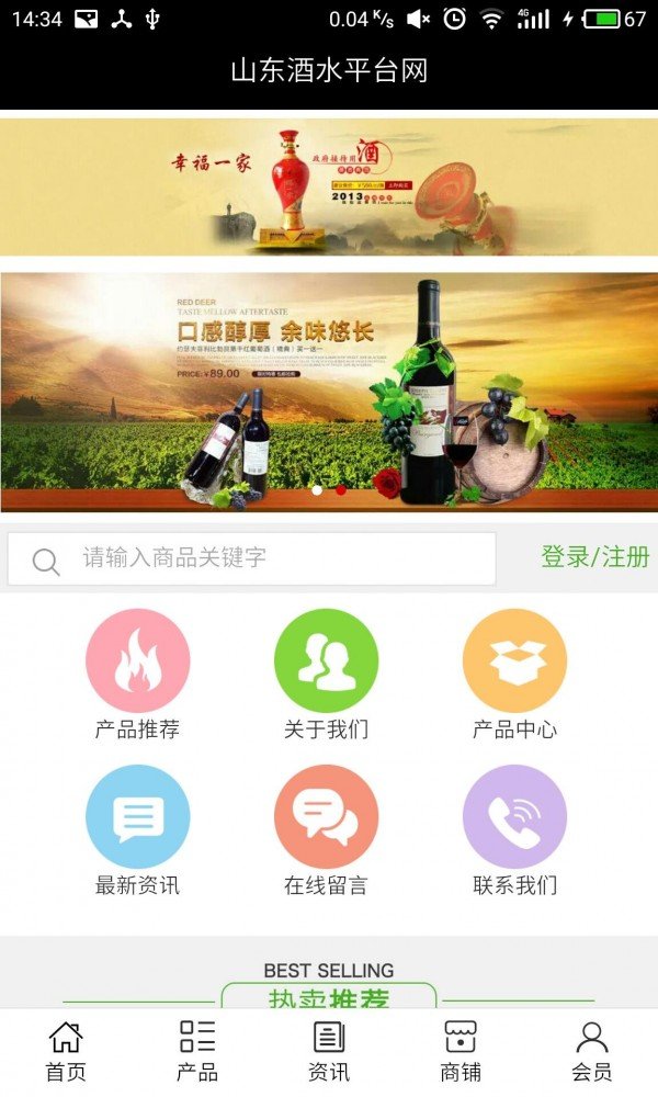 山东酒水平台网软件截图0