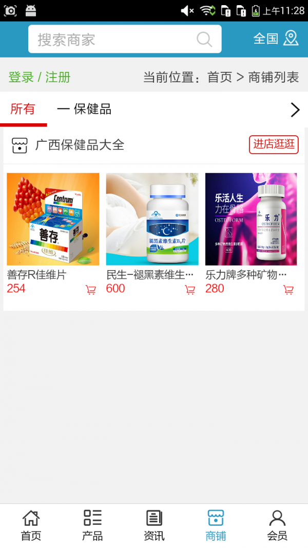 广西保健品大全软件截图3