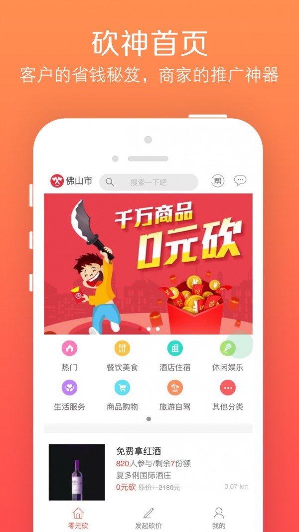 砍神软件截图0