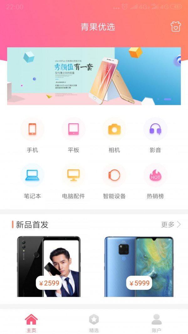 青果优选软件截图1