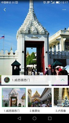 语音导游软件截图2