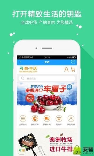 可溯生活软件截图0