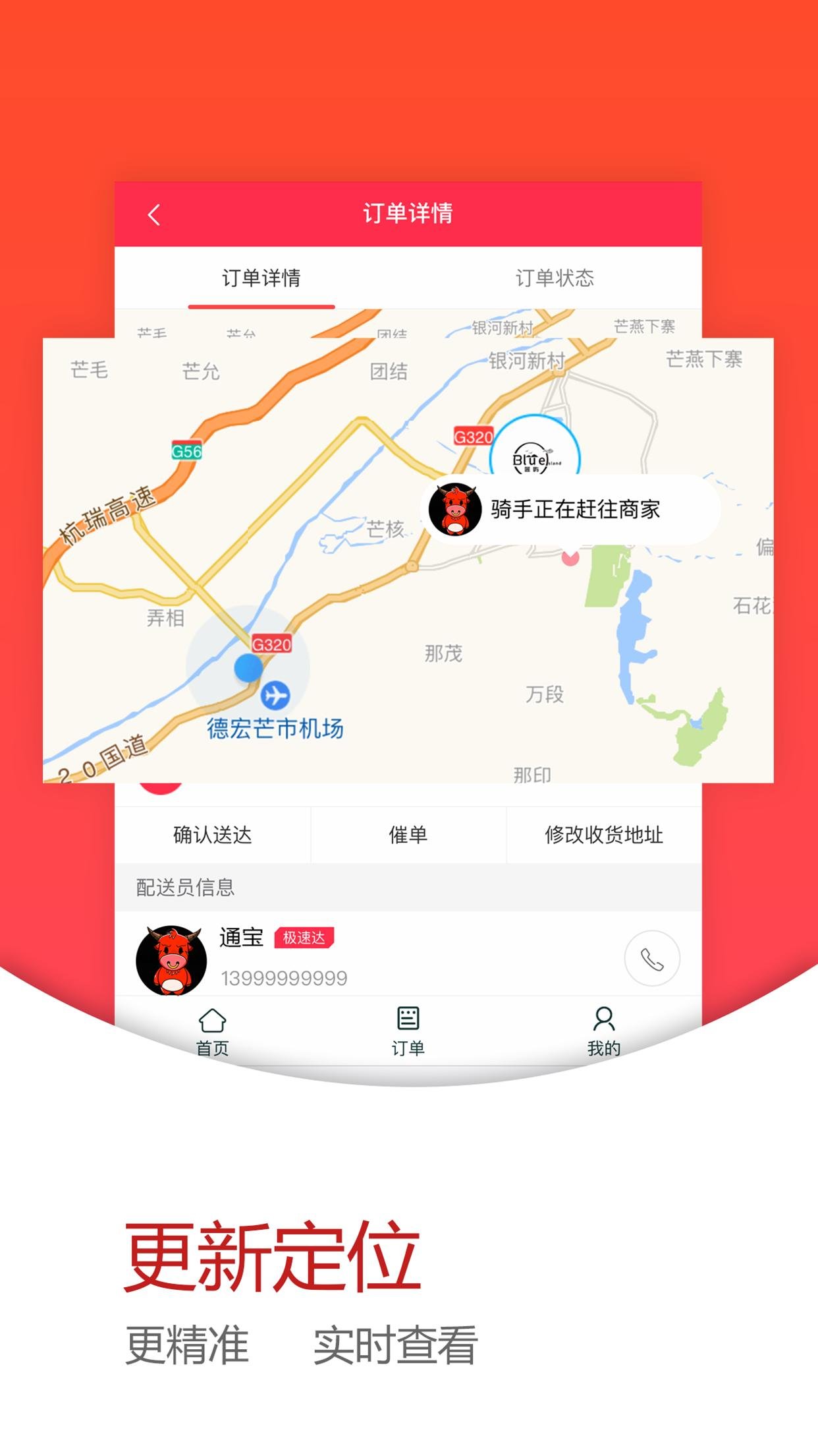 德宏通外卖软件截图2