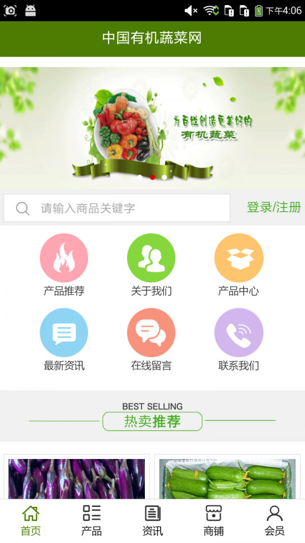 有机蔬菜网软件截图0