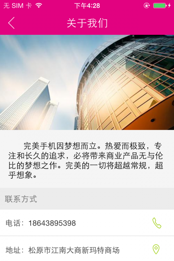 完美网络电话软件截图3