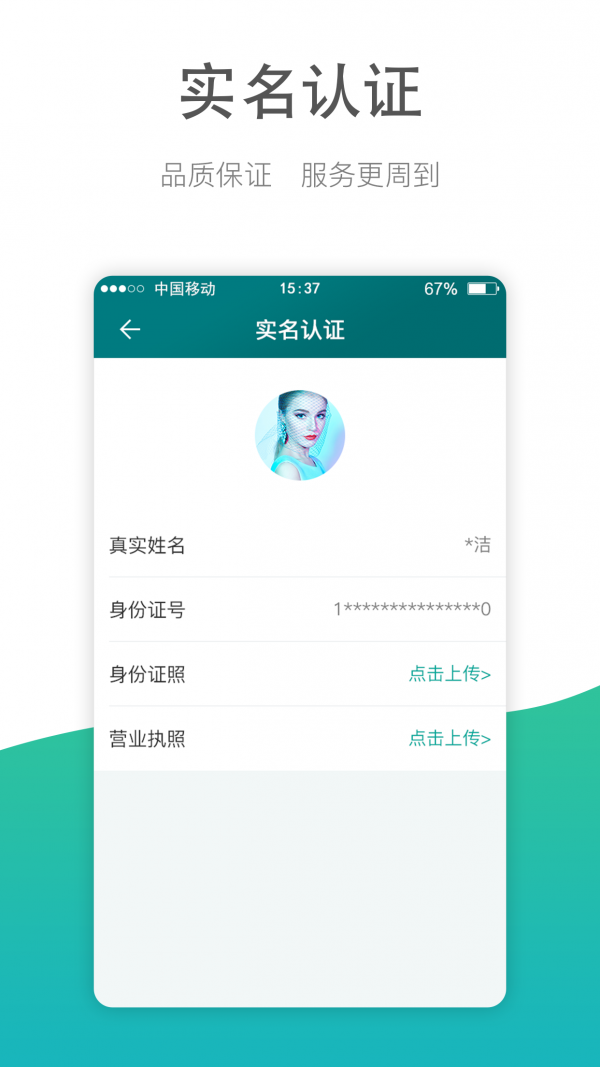 维修众包软件截图1