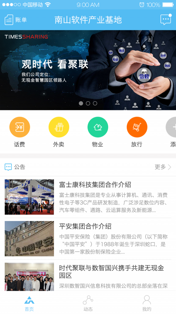 聚汇园区软件截图0