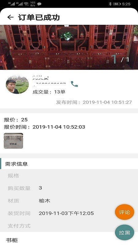 家具交易堂软件截图1