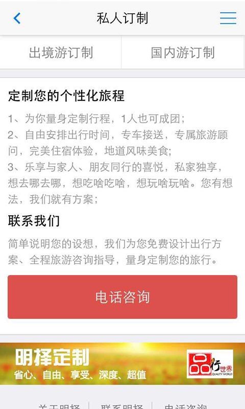 明择旅游软件截图3