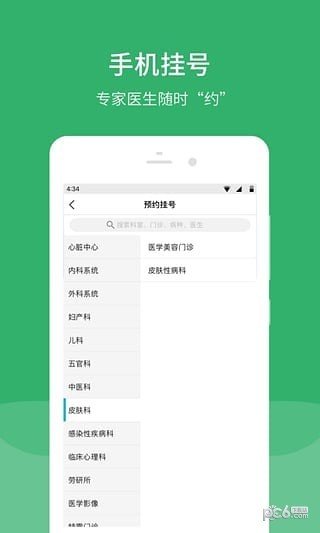 清华一附院软件截图1