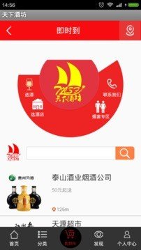 天下酒坊软件截图2