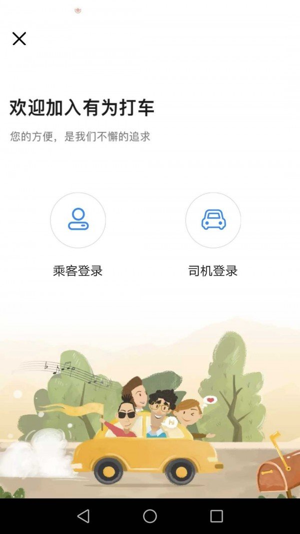 有为打车软件截图3