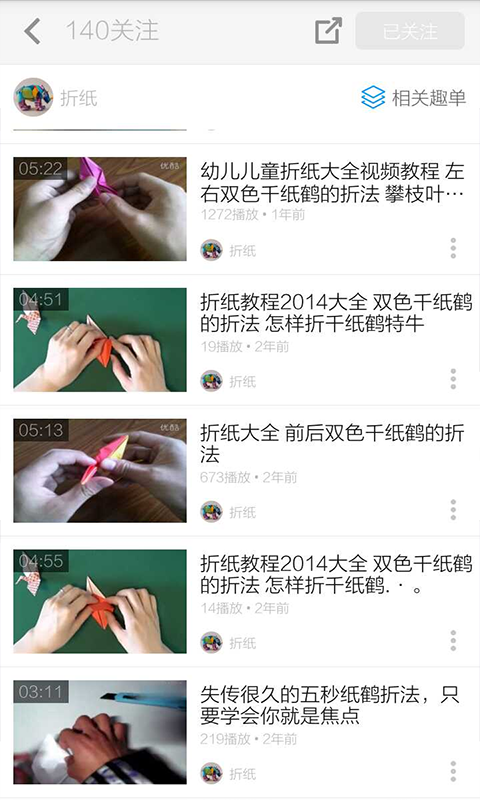 千纸鹤的折法软件截图3