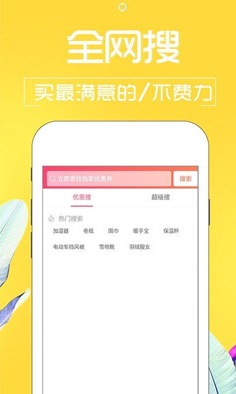 宝贝优惠券软件截图2